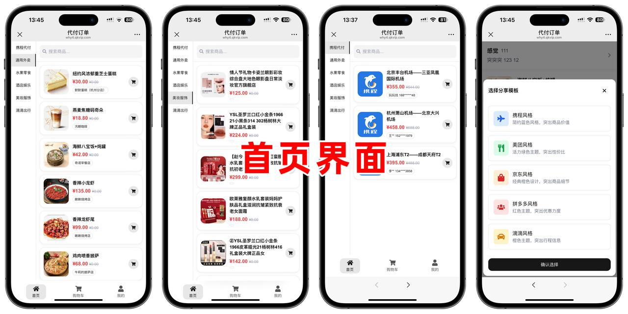 图片[4]-美团代付五合一代付系统源码搭建！支持外卖/京东/拼多多/携程/滴滴代付多模版-小新轻创