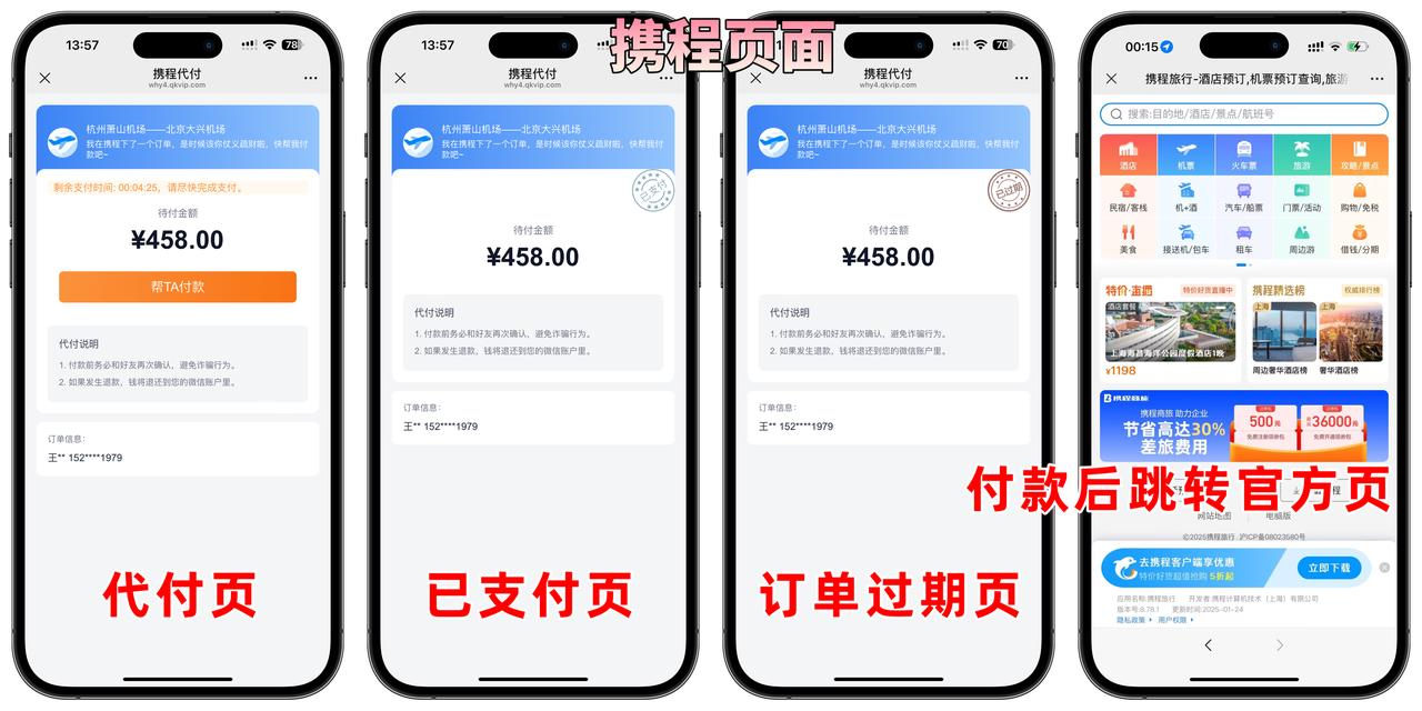 图片[5]-美团代付五合一代付系统源码搭建！支持外卖/京东/拼多多/携程/滴滴代付多模版-小新轻创