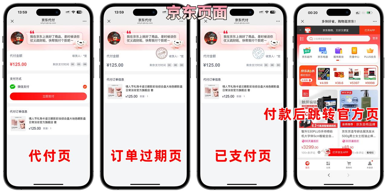 图片[6]-美团代付五合一代付系统源码搭建！支持外卖/京东/拼多多/携程/滴滴代付多模版-小新轻创