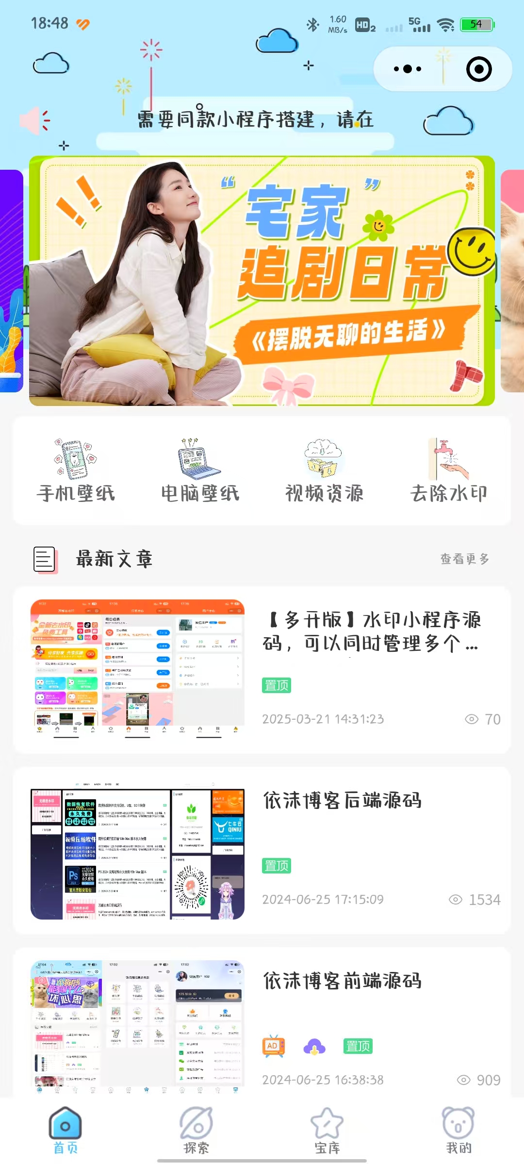 博客小程序资源站小程序源码带流量主，积分系统，积分商店-小新轻创