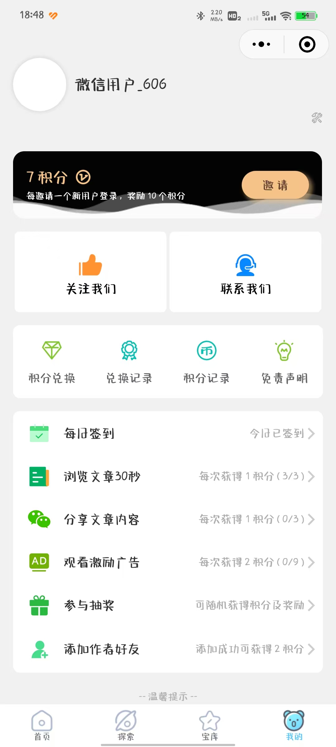 图片[4]-博客小程序资源站小程序源码带流量主，积分系统，积分商店-小新轻创