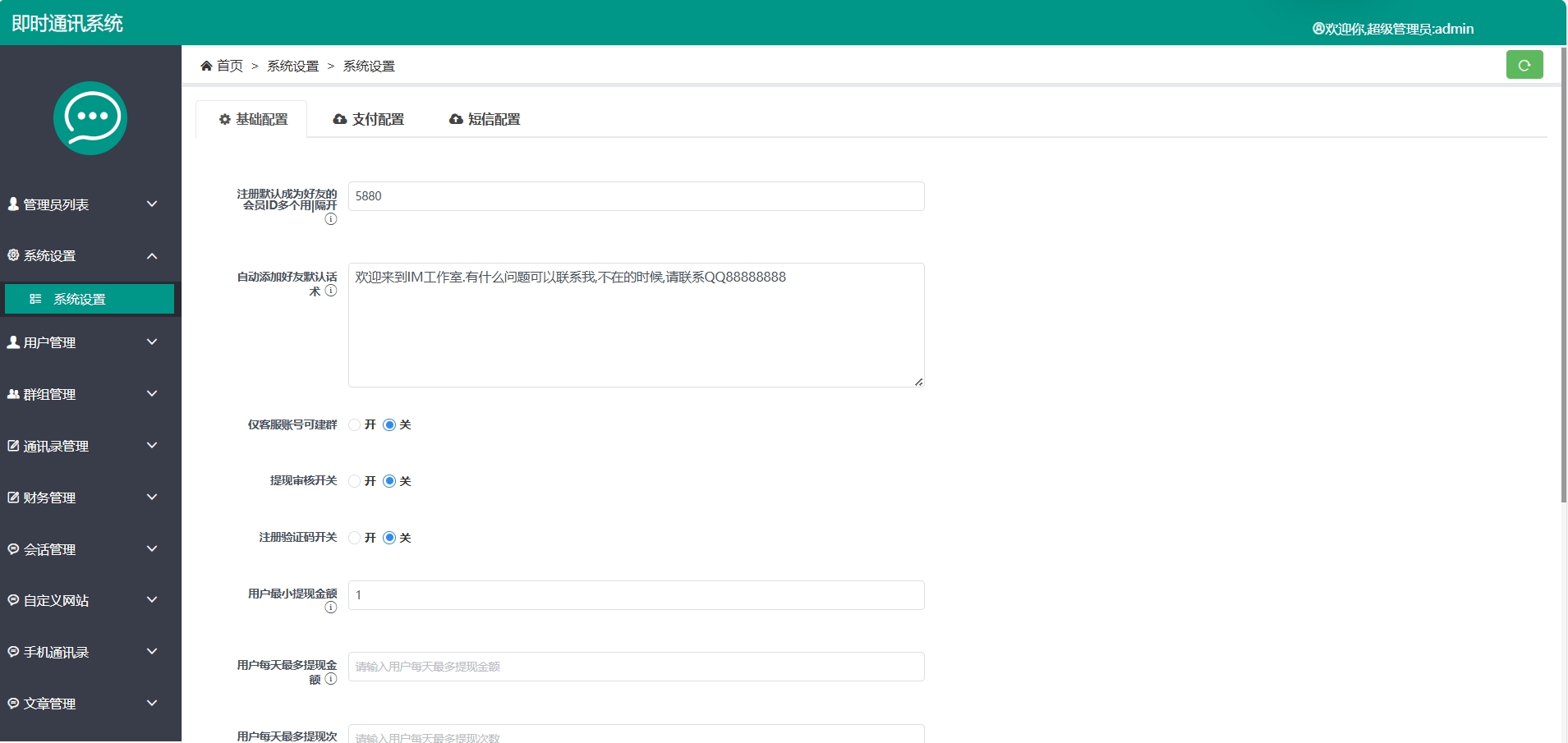 图片[4]-im即时通讯支持红包收发分销功能，带内嵌web页面，已经测试完美运行-小新轻创