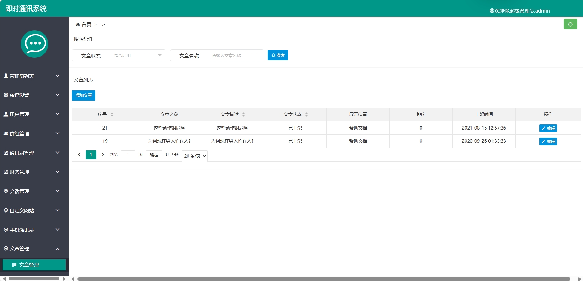 图片[5]-im即时通讯支持红包收发分销功能，带内嵌web页面，已经测试完美运行-小新轻创