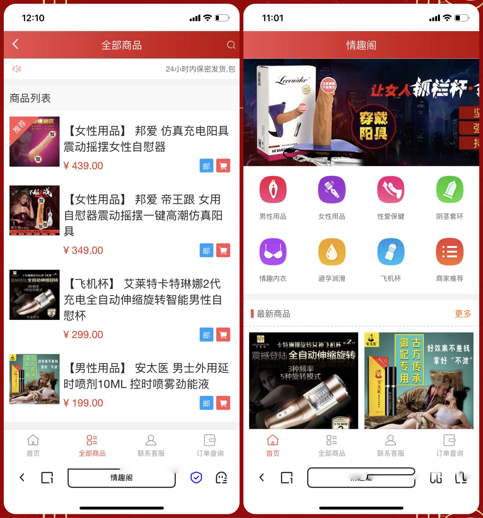 免登入注册成人用品商城系统源码/性用品商城系统/情趣用品商城/易支付-小新轻创
