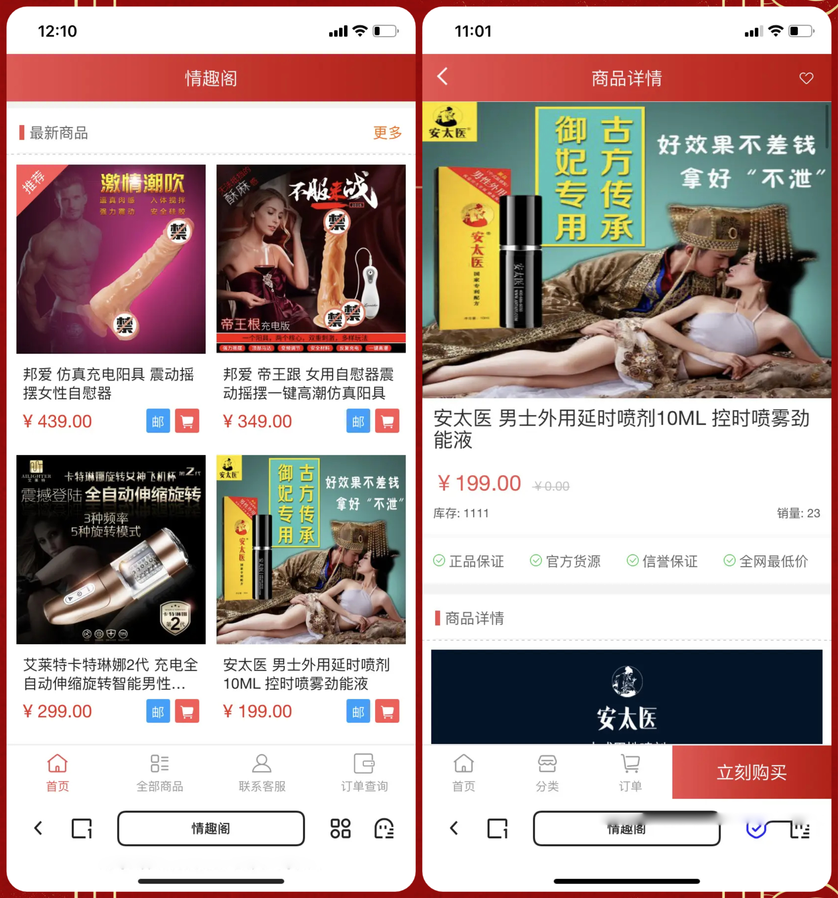 图片[2]-免登入注册成人用品商城系统源码/性用品商城系统/情趣用品商城/易支付-小新轻创