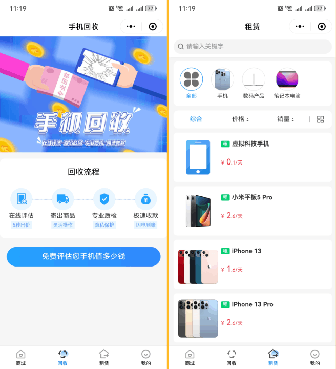 图片[4]-二手商城系统 回收租赁系统源码Thinkphp+uniapp开发的/手机回收/电子产品售卖商城/在线租赁-小新轻创