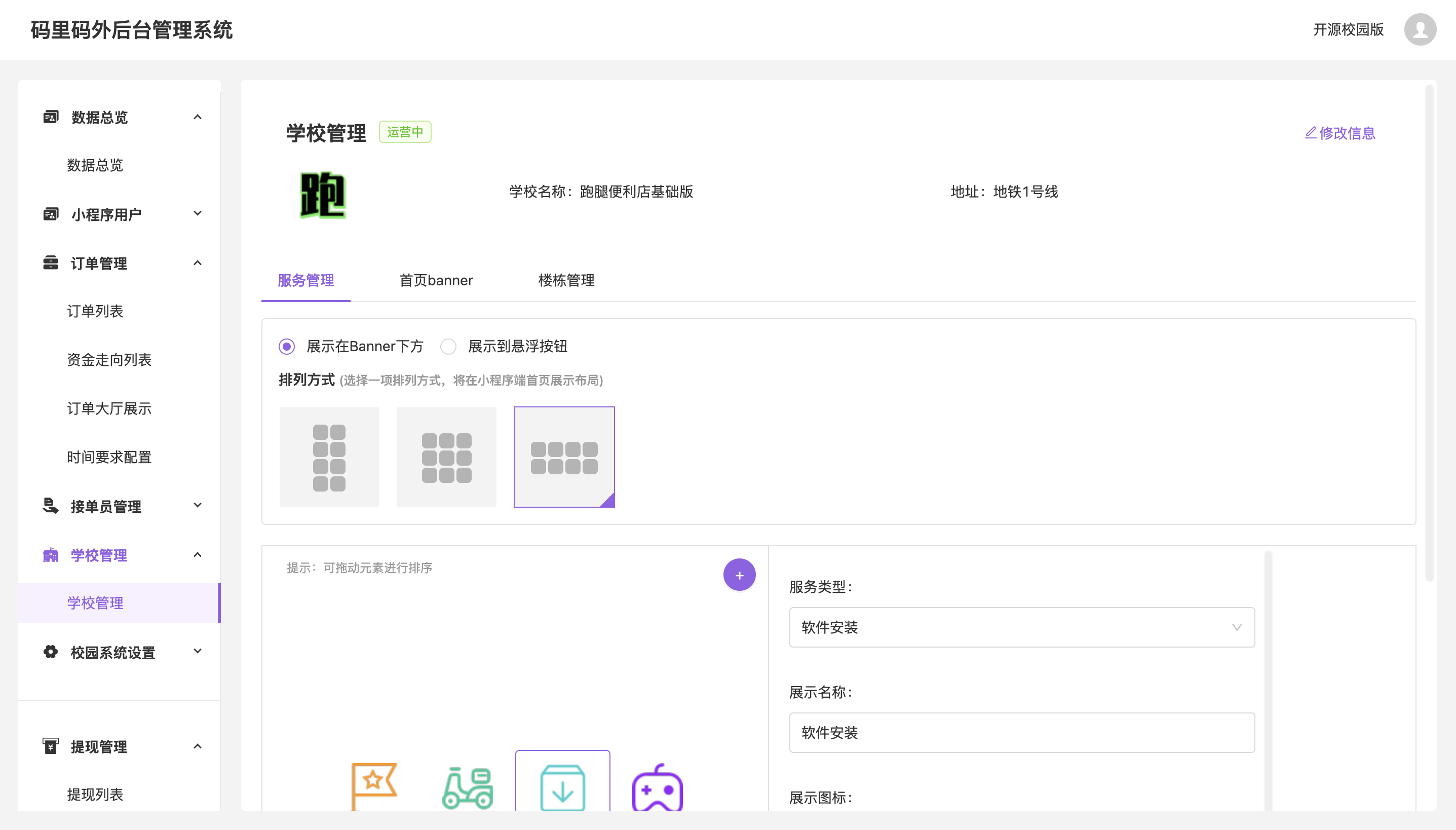 图片[4]-跑腿便利店小程序开源版源码-小新轻创
