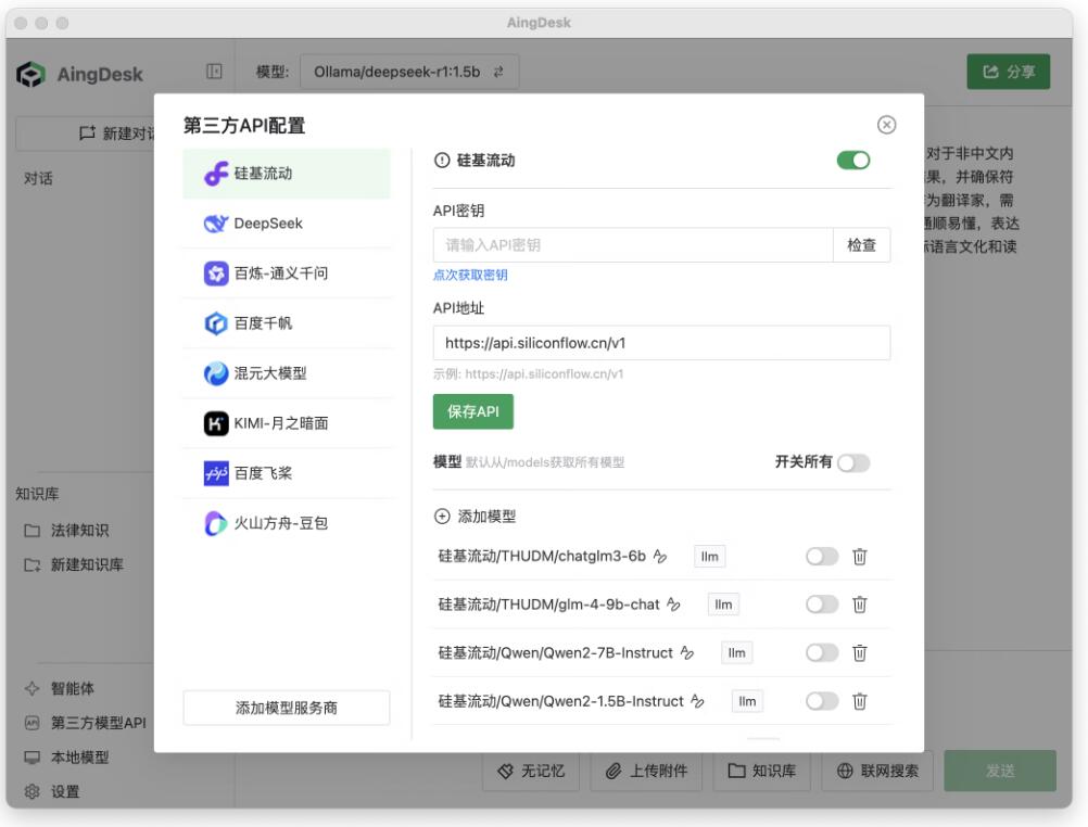 本地AI模型及API+知识库搭建：AingDesk v1.1.8-小新轻创