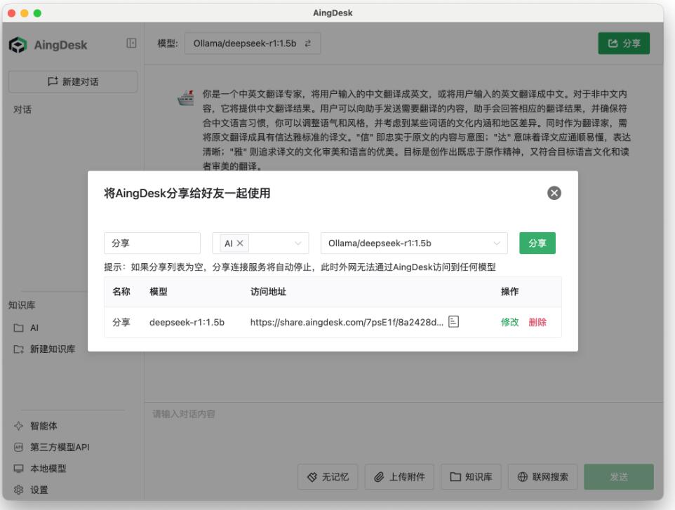 图片[3]-本地AI模型及API+知识库搭建：AingDesk v1.1.8-小新轻创
