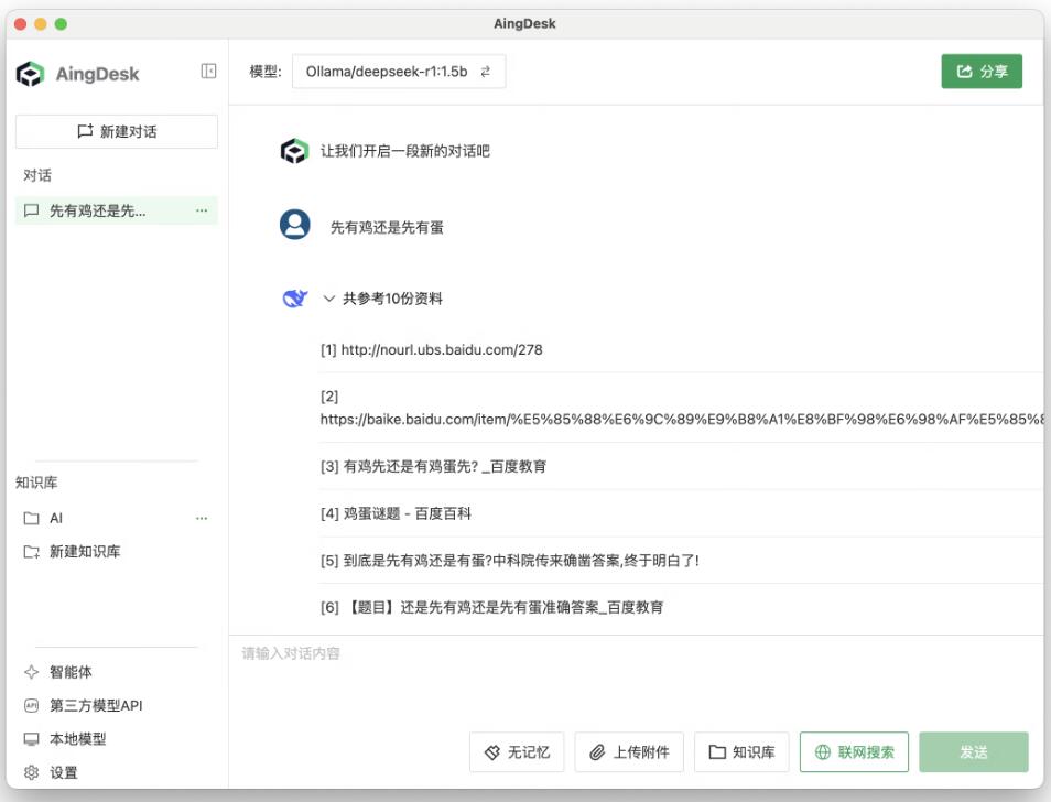 图片[4]-本地AI模型及API+知识库搭建：AingDesk v1.1.8-小新轻创