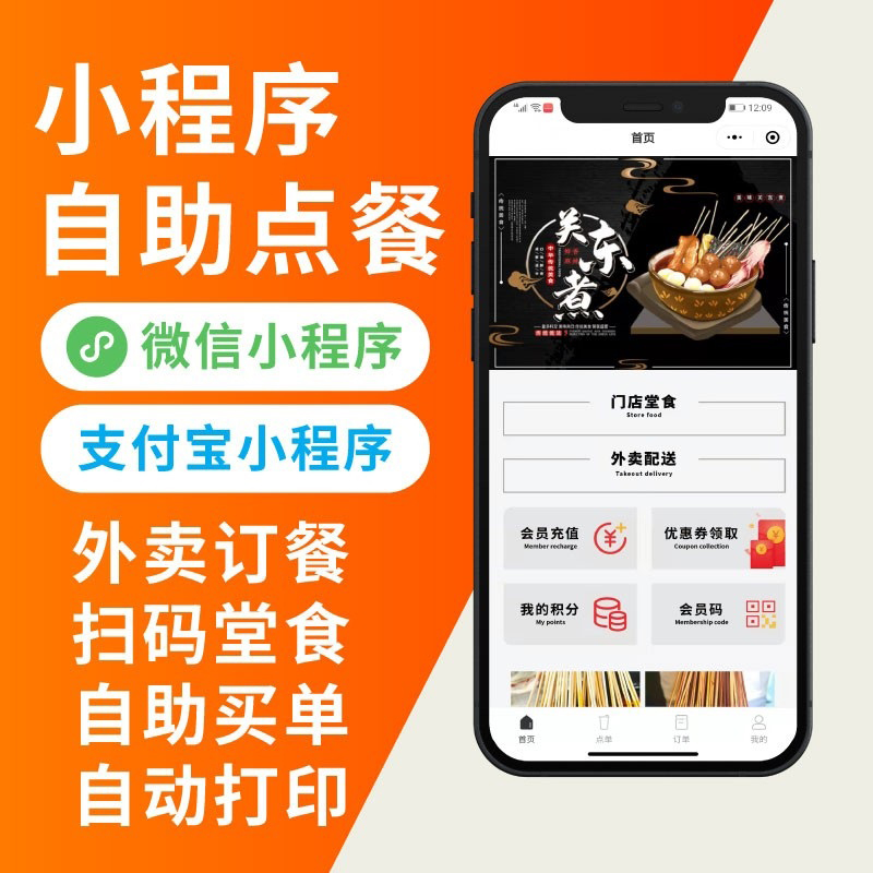 最新版saas餐饮外卖小程序源码/扫码点餐/DIY装修/代付/收银台/全开源-小新轻创