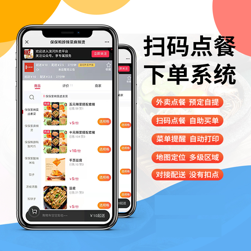 图片[3]-最新版saas餐饮外卖小程序源码/扫码点餐/DIY装修/代付/收银台/全开源-小新轻创
