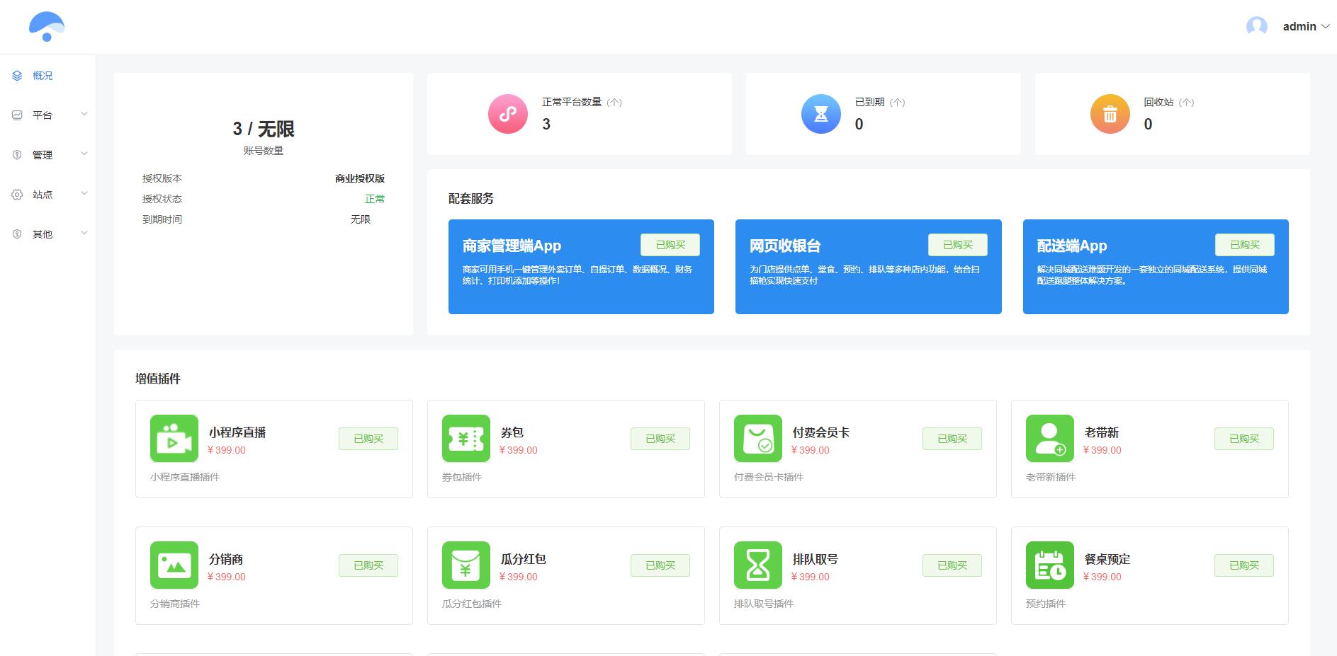 图片[4]-最新版saas餐饮外卖小程序源码/扫码点餐/DIY装修/代付/收银台/全开源-小新轻创