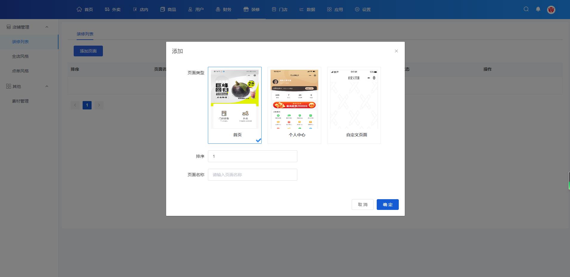 图片[5]-最新版saas餐饮外卖小程序源码/扫码点餐/DIY装修/代付/收银台/全开源-小新轻创