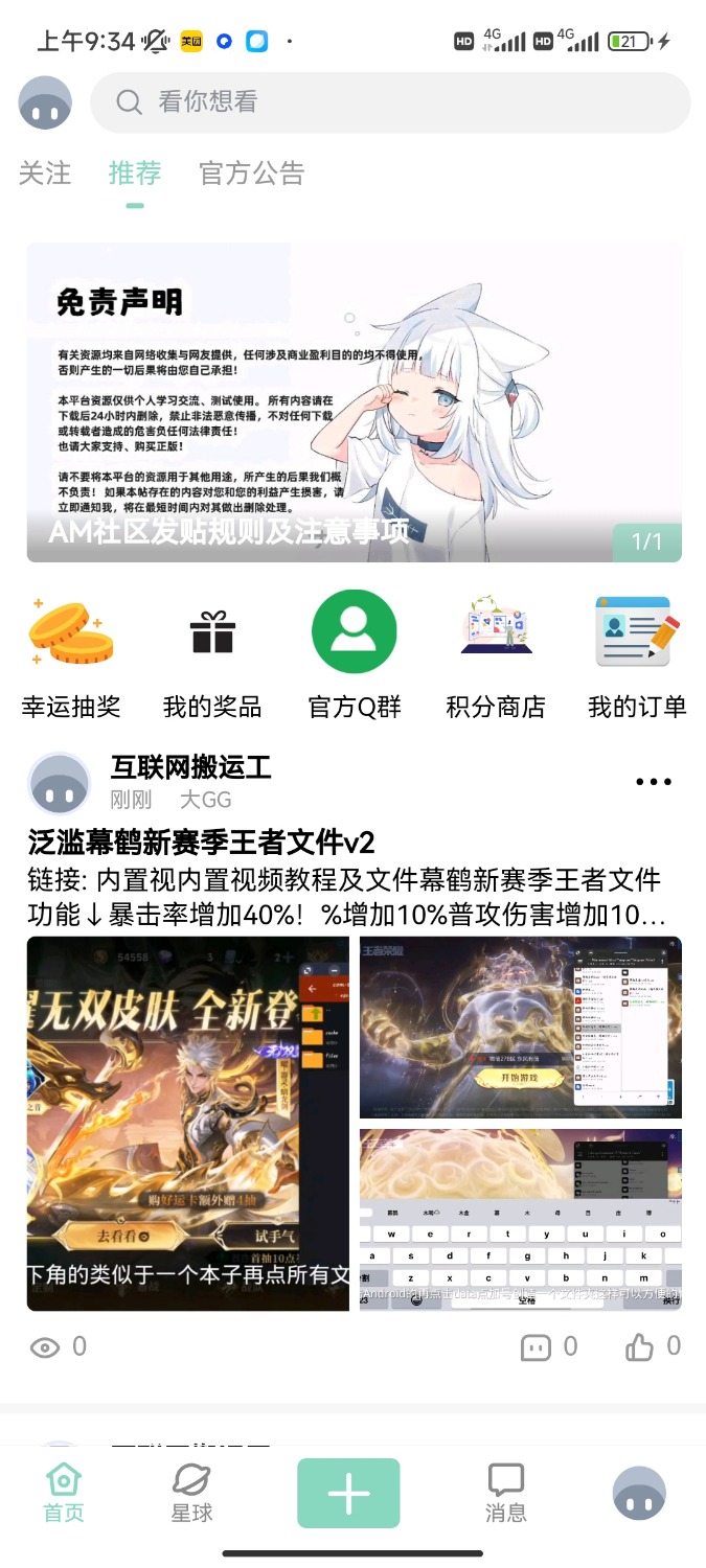最新唯美社区源码AM社区同款源码-小新轻创