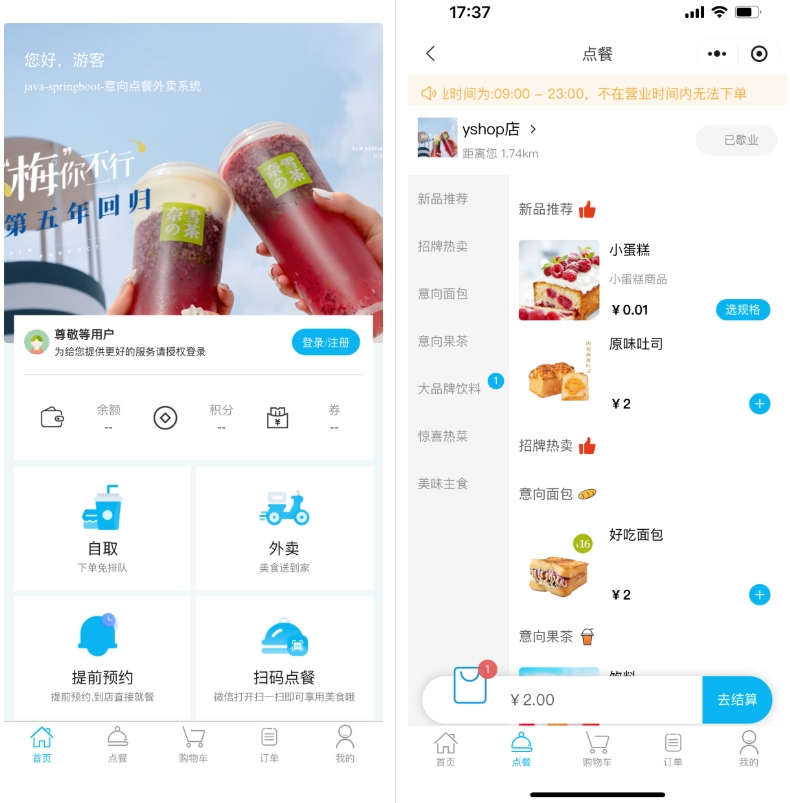 小程序_意象桌面扫码点餐系统_开源【可商用】-小新轻创