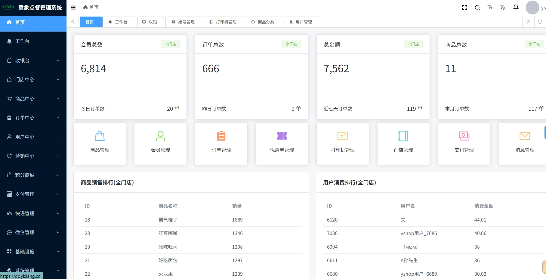 图片[4]-小程序_意象桌面扫码点餐系统_开源【可商用】-小新轻创