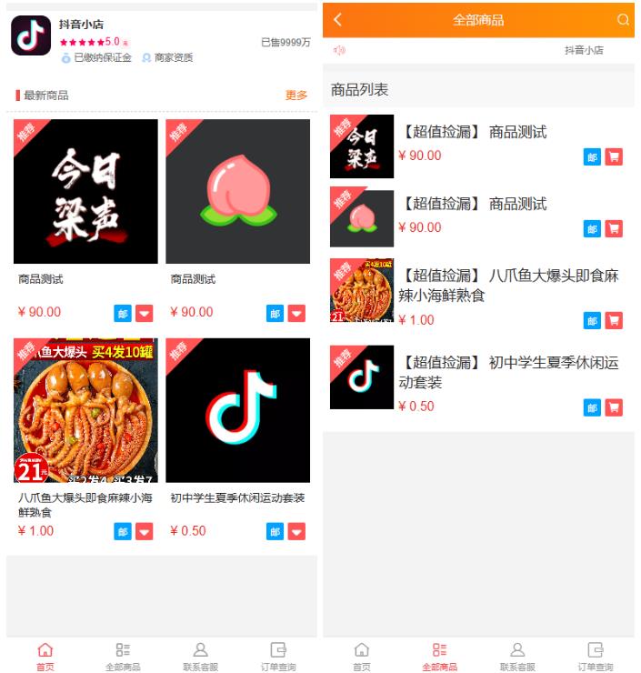 新版本免登录抖音商城系统/H5商城源码/抖音快手引流商城直播带货商城手机商城快捷购物商城/已对接易支付-小新轻创