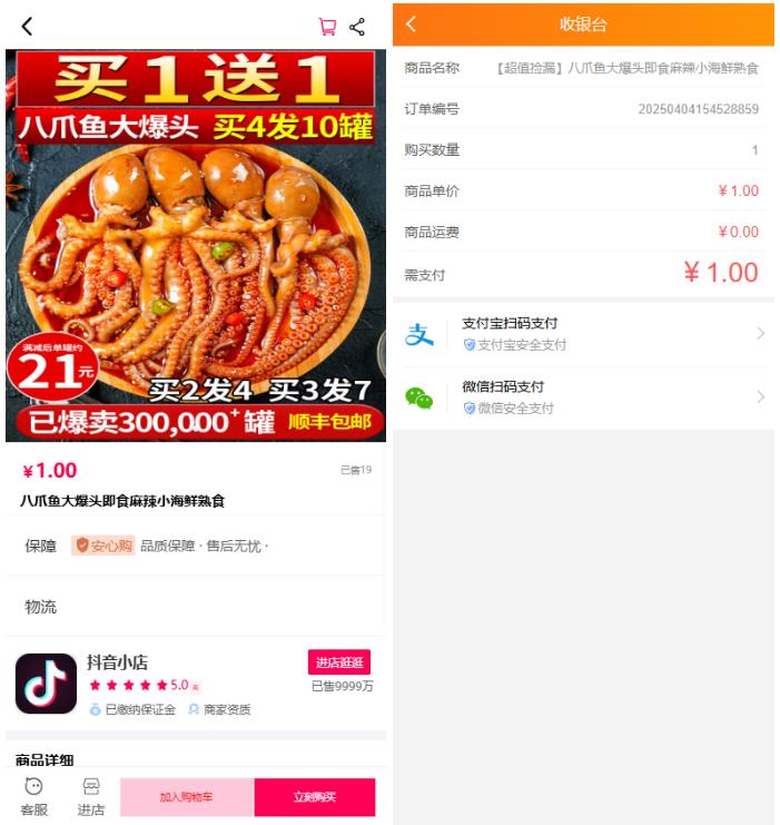 图片[2]-新版本免登录抖音商城系统/H5商城源码/抖音快手引流商城直播带货商城手机商城快捷购物商城/已对接易支付-小新轻创