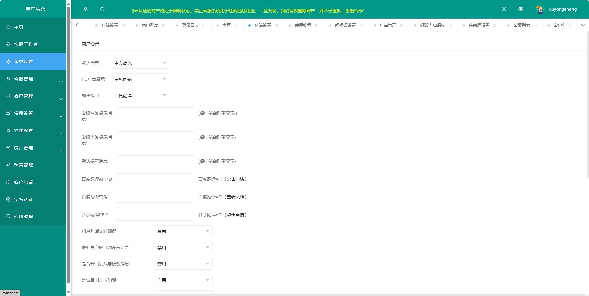 图片[7]-【高级版】在线客服系统/机器人自动回复/企业级多商户多客服-小新轻创