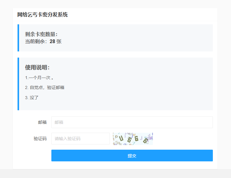 全自动简洁版卡密分发系统/邮箱接收卡密平台/清爽版自动发卡源码/开源版-小新轻创