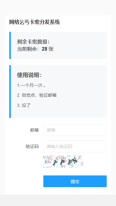 图片[2]-全自动简洁版卡密分发系统/邮箱接收卡密平台/清爽版自动发卡源码/开源版-小新轻创
