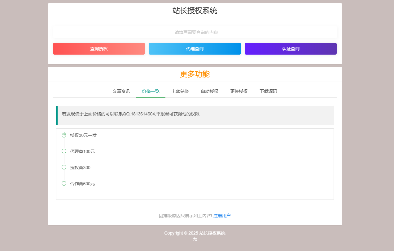 孜然单授权系统V2.0授权系统源码-小新轻创