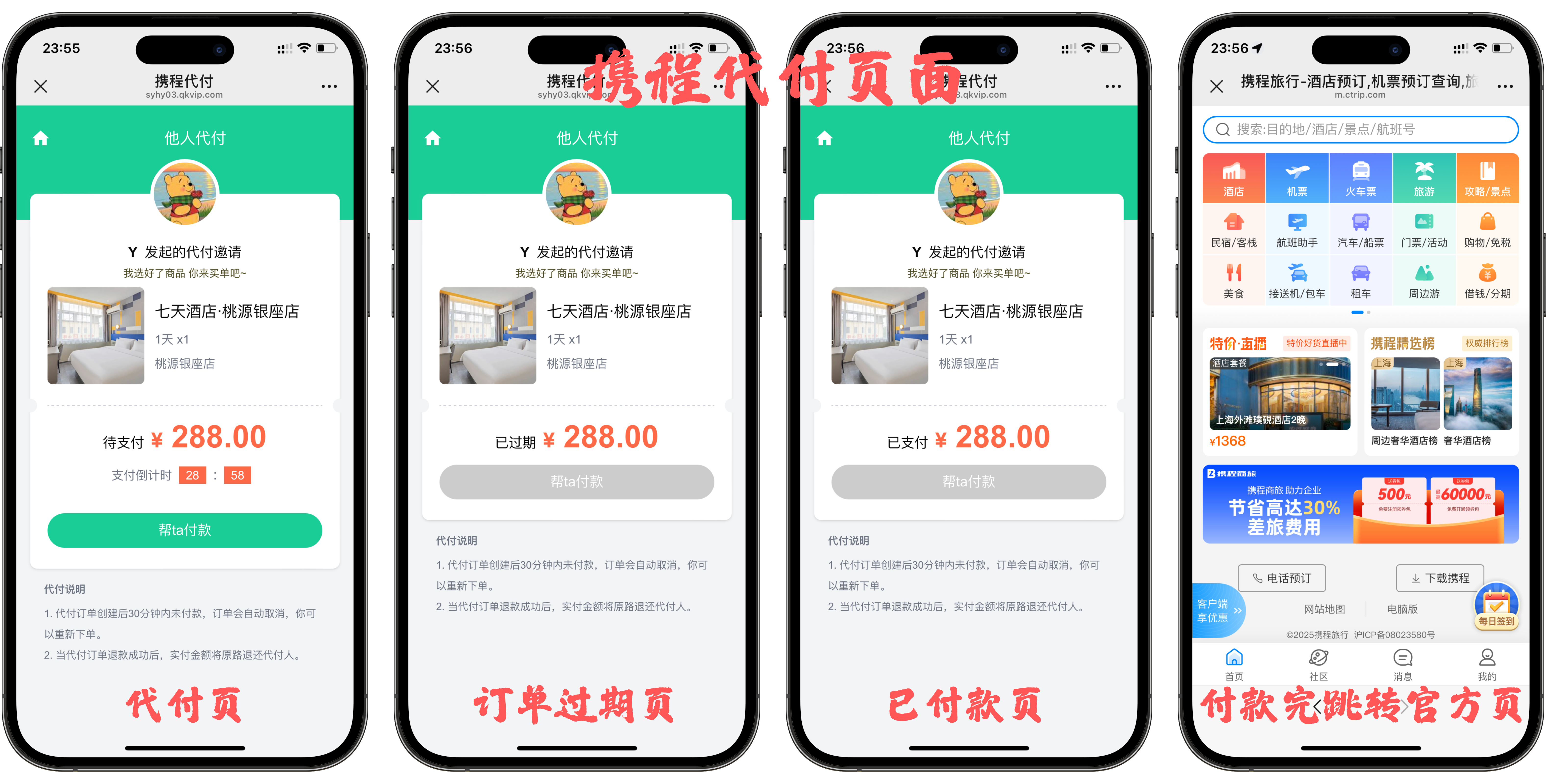 图片[5]-美团代付系统，十一合一代付系统，11 合 1 代付系统-小新轻创