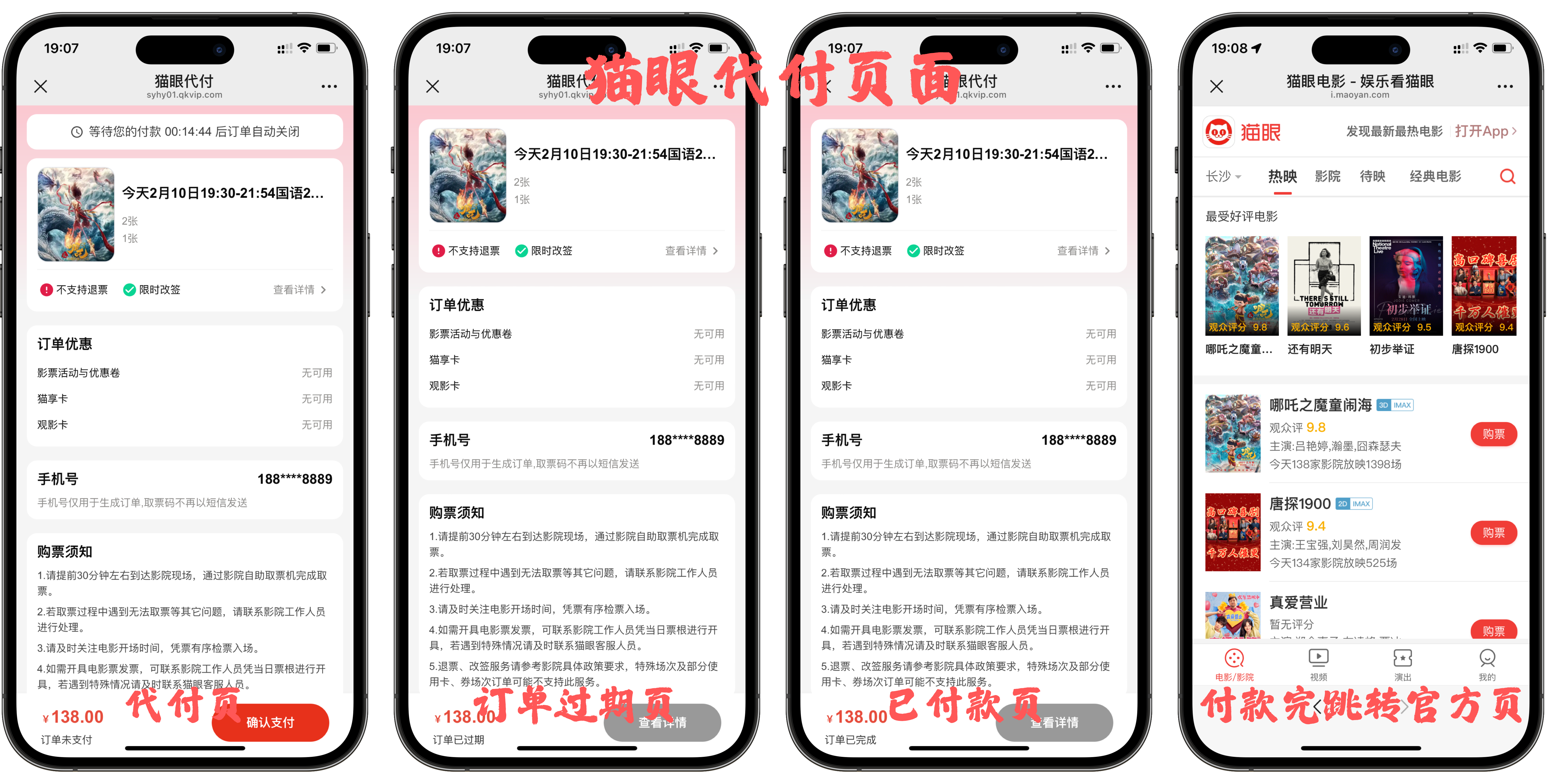 图片[8]-美团代付系统，十一合一代付系统，11 合 1 代付系统-小新轻创