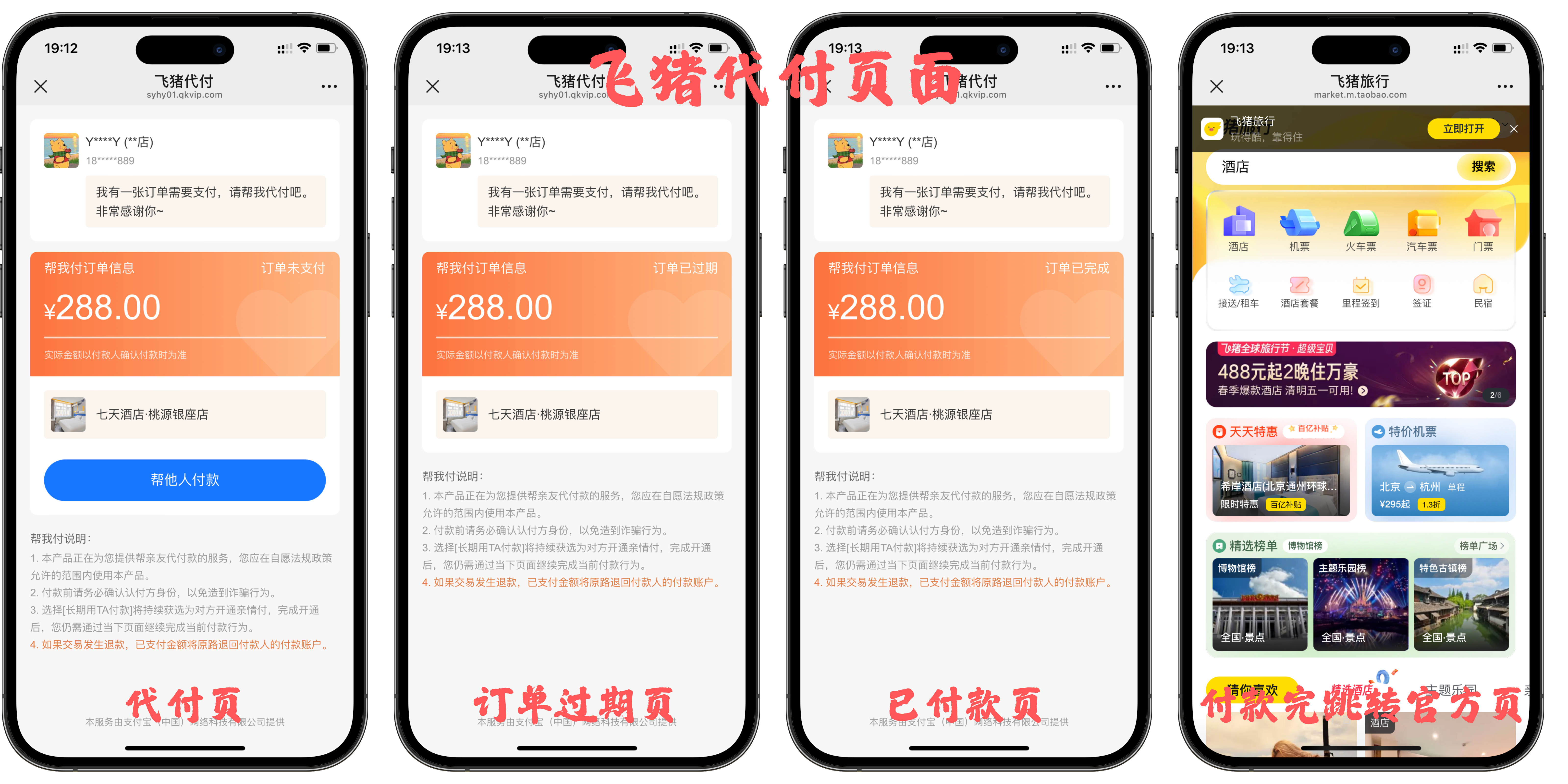 图片[11]-美团代付系统，十一合一代付系统，11 合 1 代付系统-小新轻创
