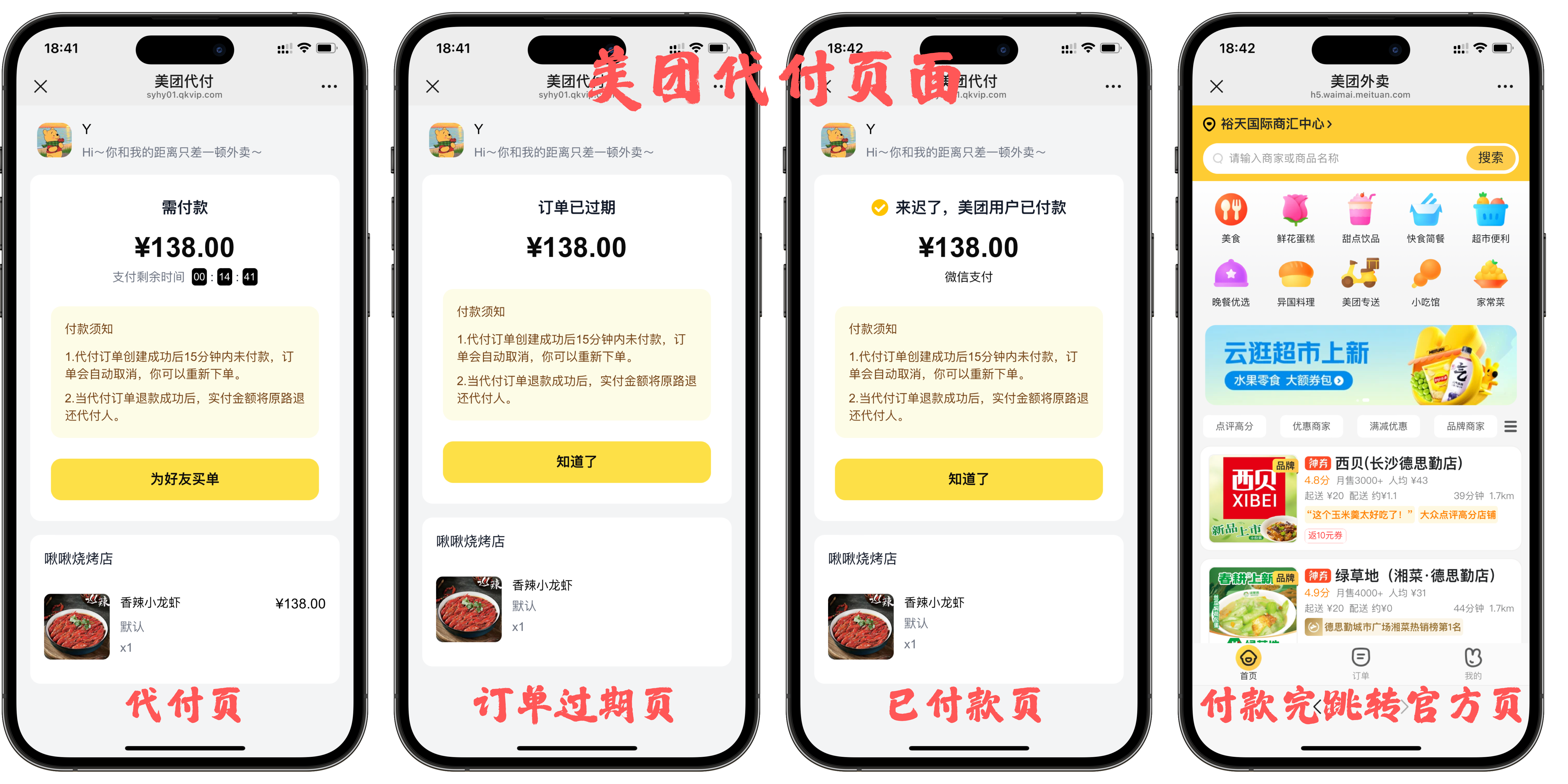 图片[3]-美团代付系统，十三合一代付系统，13 合 1 代付系统！-小新轻创