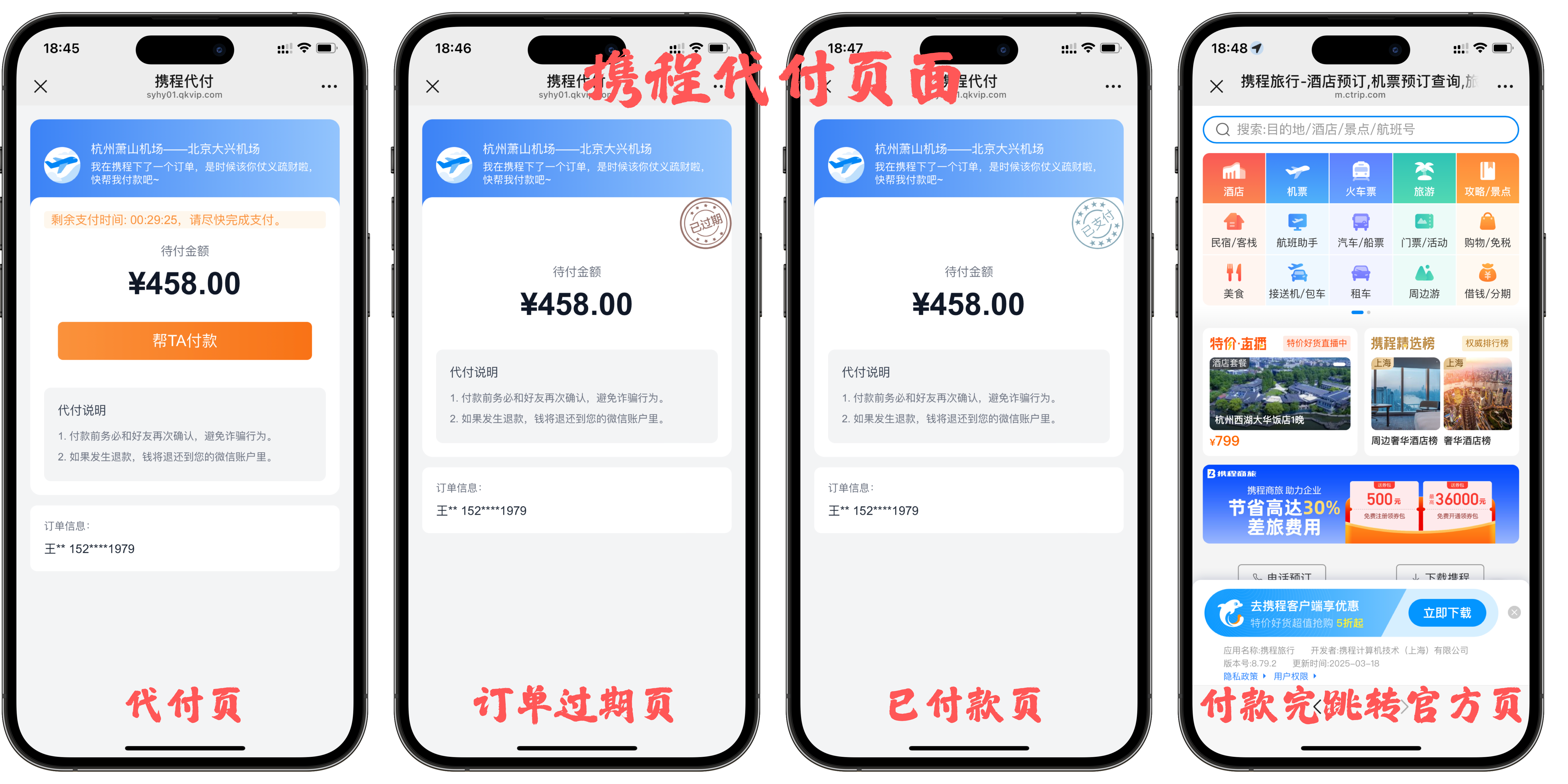 图片[4]-美团代付系统，十三合一代付系统，13 合 1 代付系统！-小新轻创