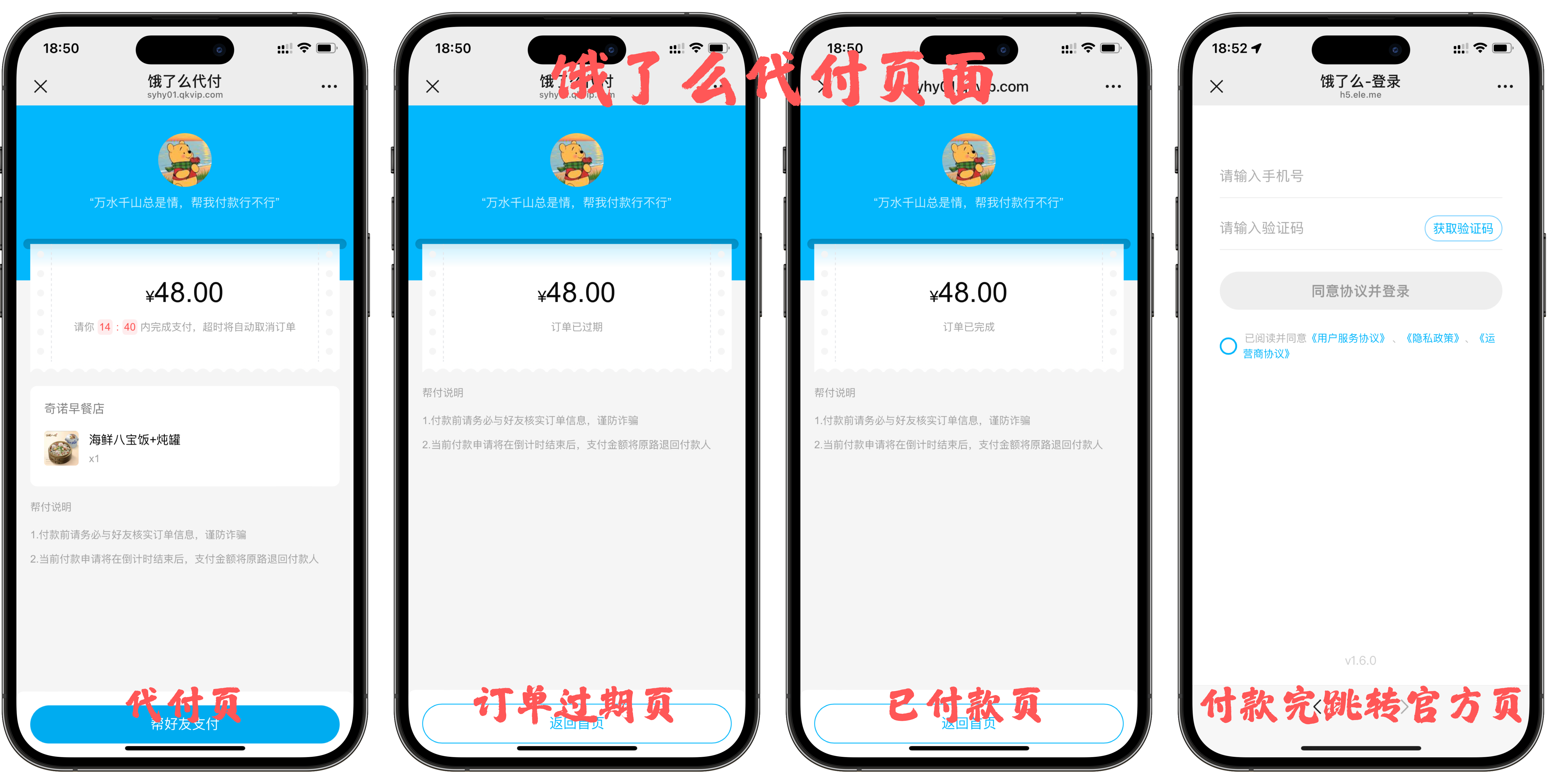 图片[6]-美团代付系统，十三合一代付系统，13 合 1 代付系统！-小新轻创