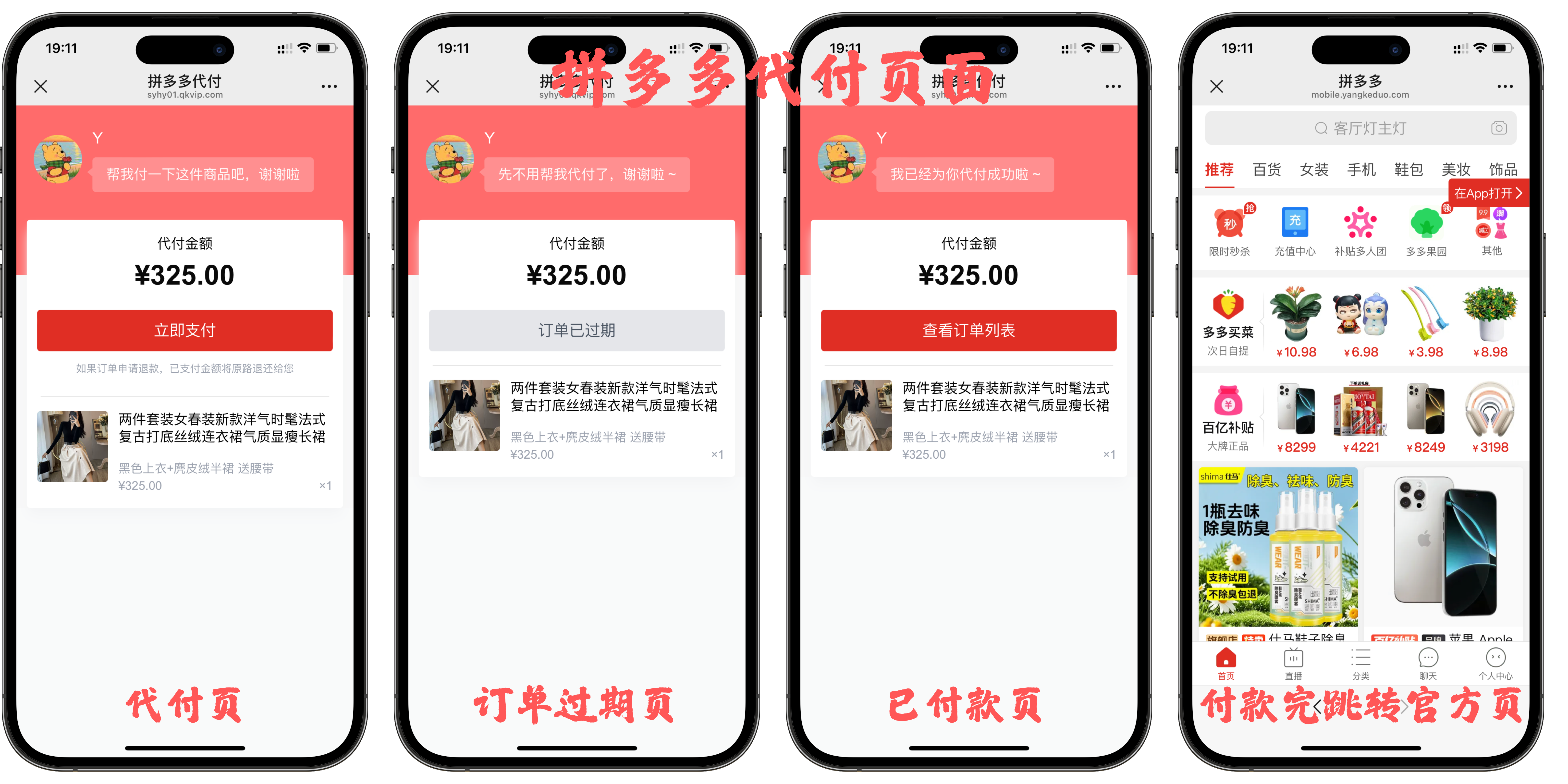图片[11]-美团代付系统，十三合一代付系统，13 合 1 代付系统！-小新轻创