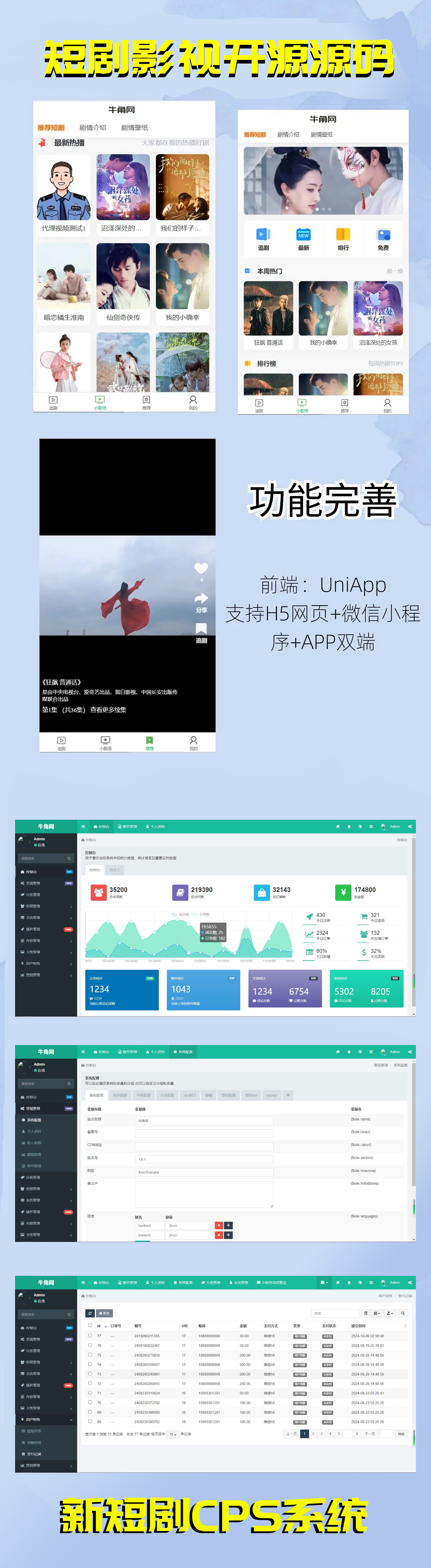 【更新版】短剧影视开源源码，微信小程序H5网页付费模式会员系统