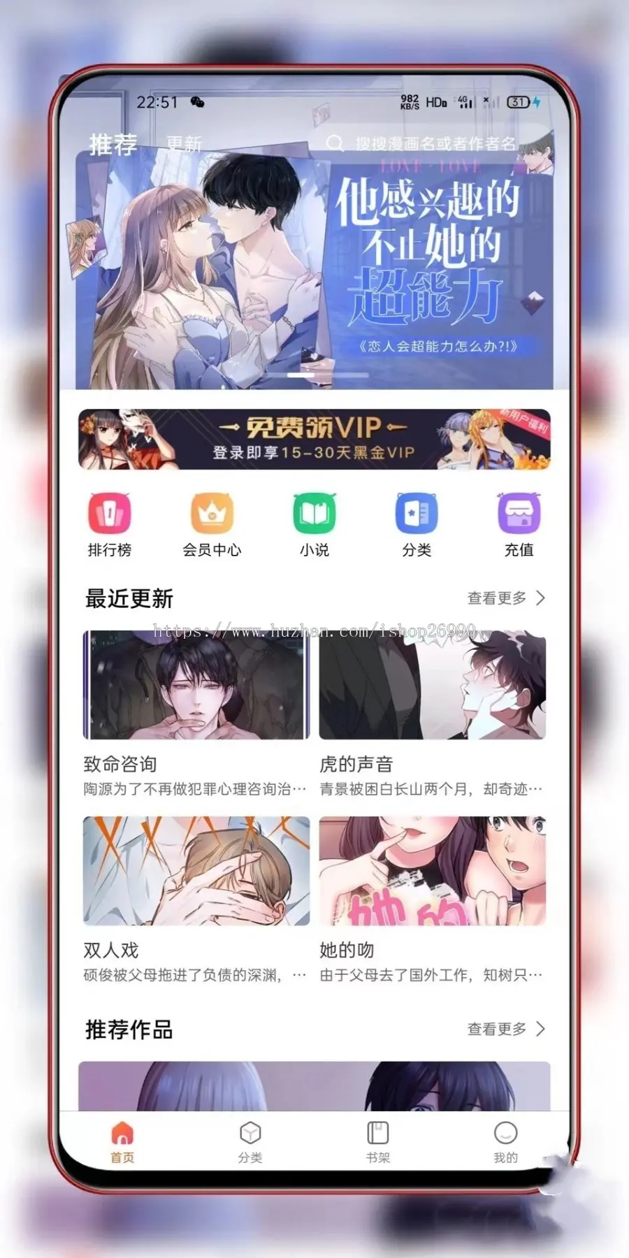 uniapp小说漫画APP小说源码/会员阅读/月票功能-小新轻创