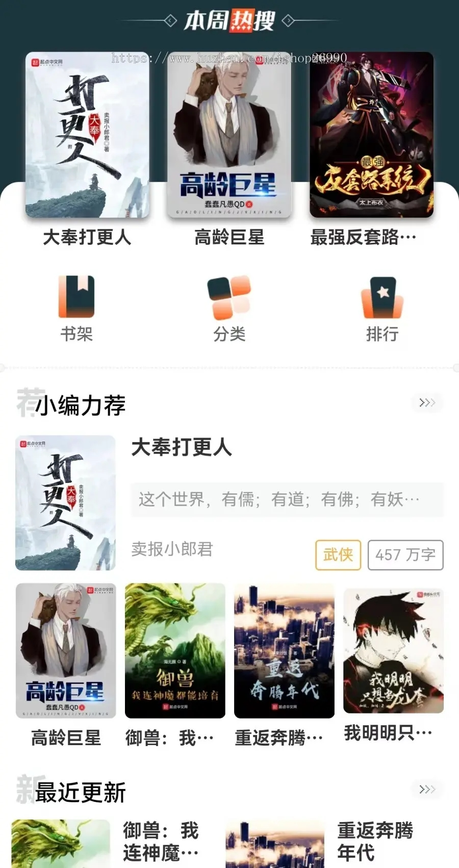 图片[3]-uniapp小说漫画APP小说源码/会员阅读/月票功能-小新轻创