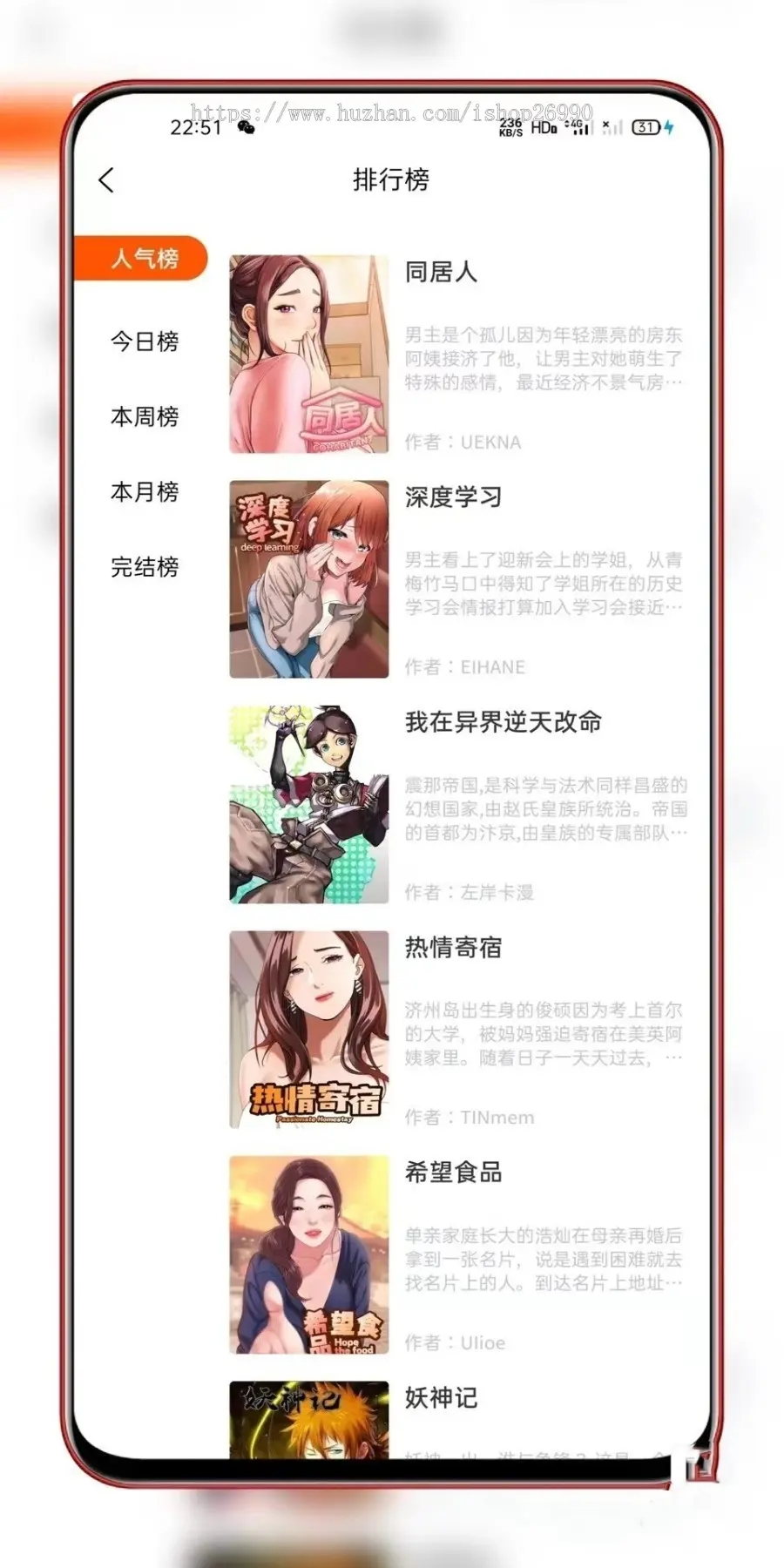 图片[4]-uniapp小说漫画APP小说源码/会员阅读/月票功能-小新轻创