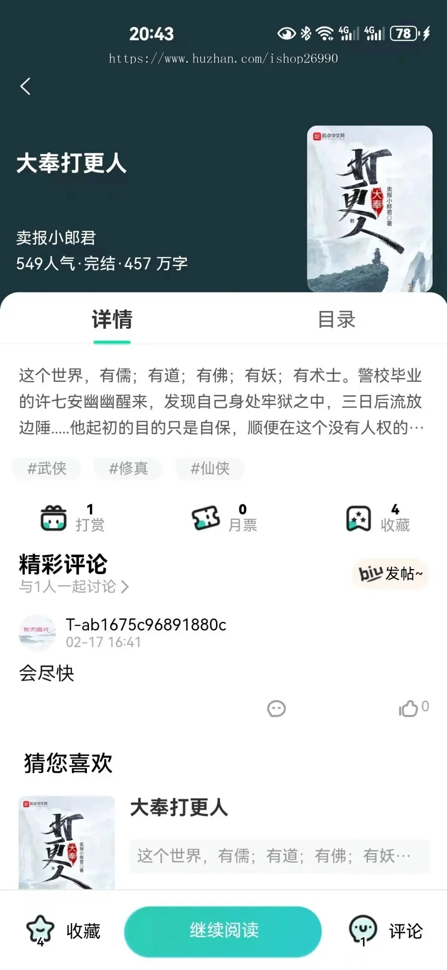 图片[5]-uniapp小说漫画APP小说源码/会员阅读/月票功能-小新轻创