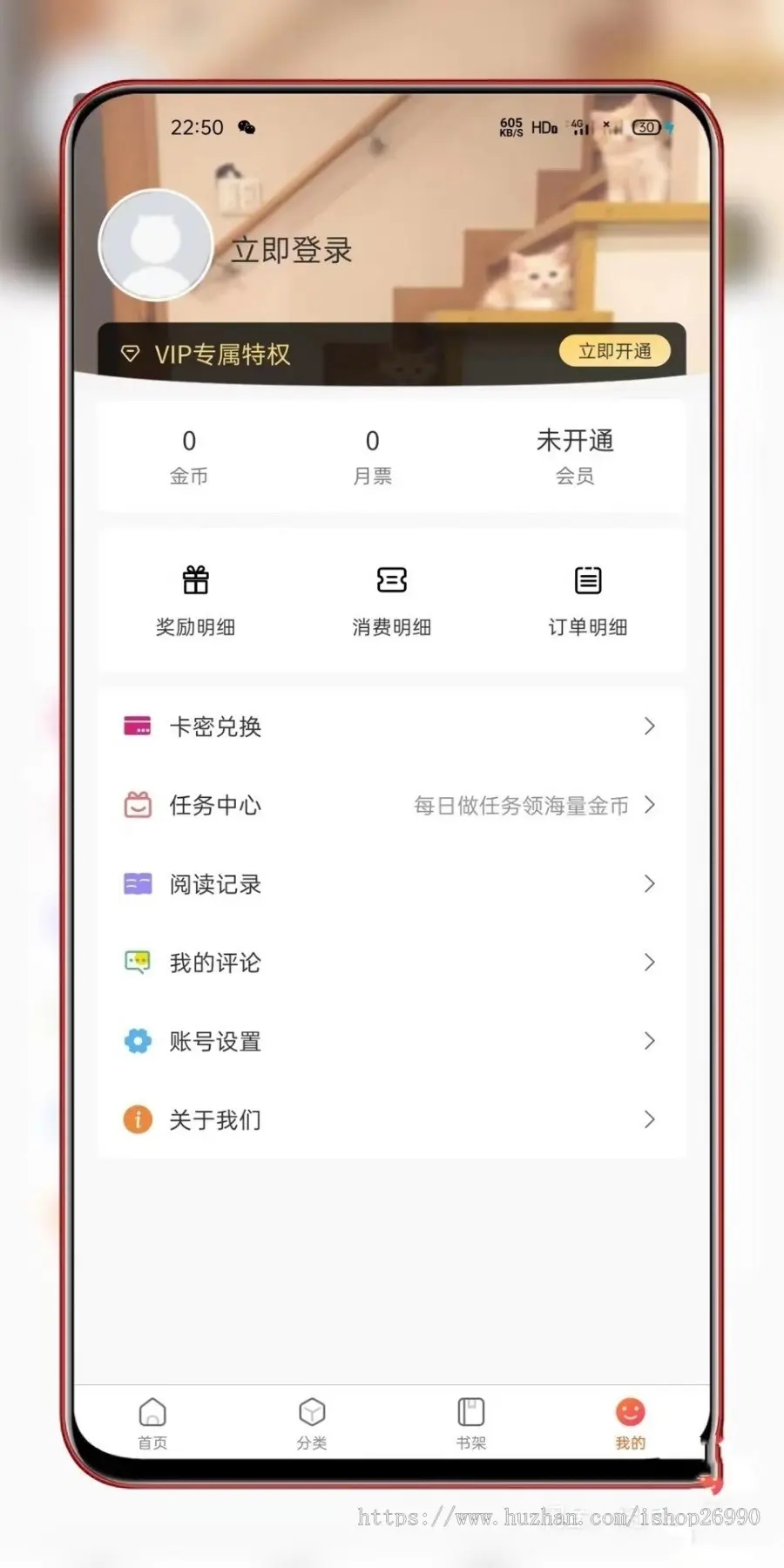 图片[6]-uniapp小说漫画APP小说源码/会员阅读/月票功能-小新轻创