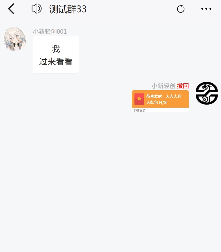H5聊天室源码-聊天室源码在线聊天源码支持拼手气红包-小新轻创