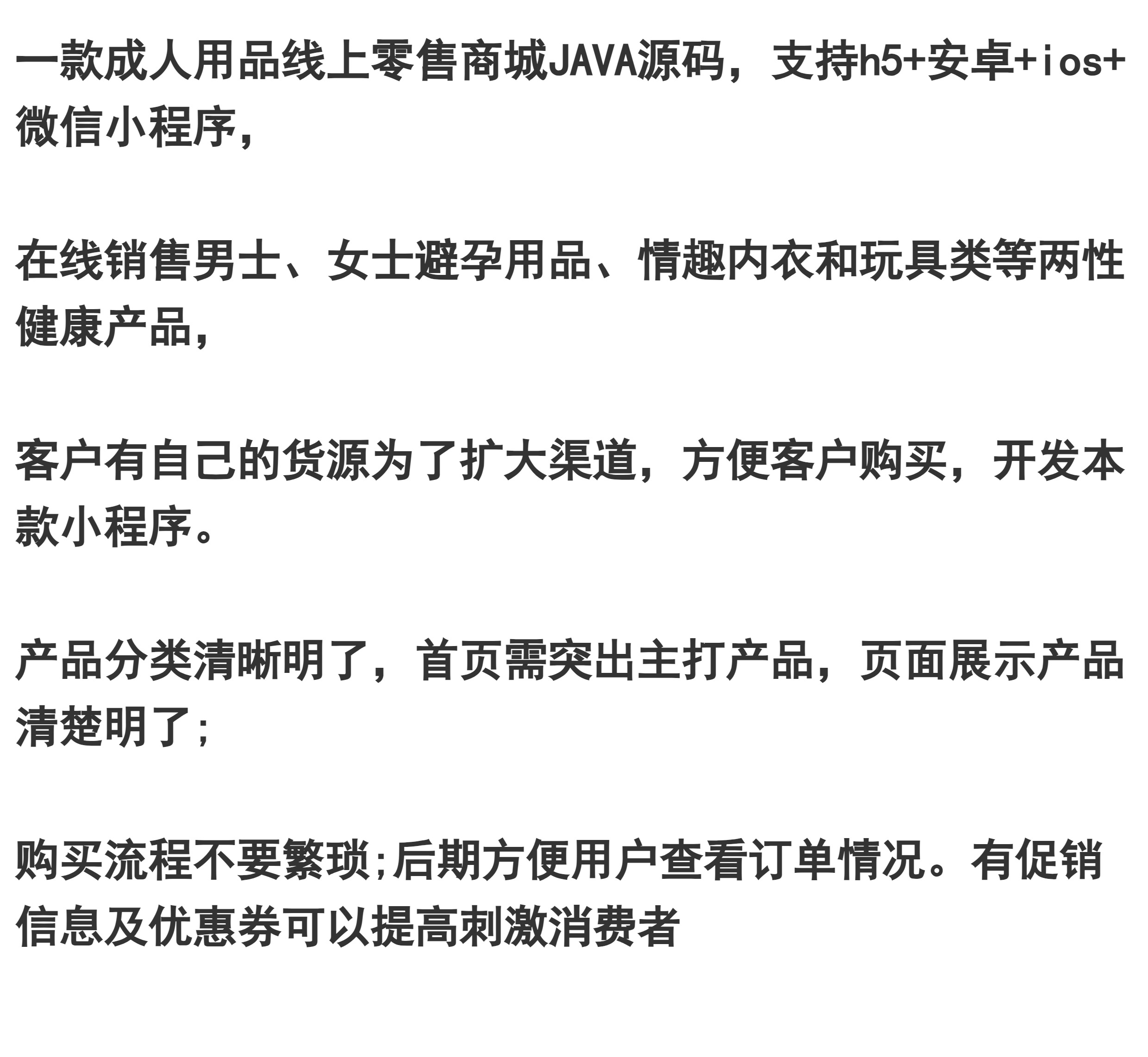 图片[2]-新版JAVA开源成人用品零售商城APP源码 内含安卓IOS双端原生源码 小程序源码-小新轻创
