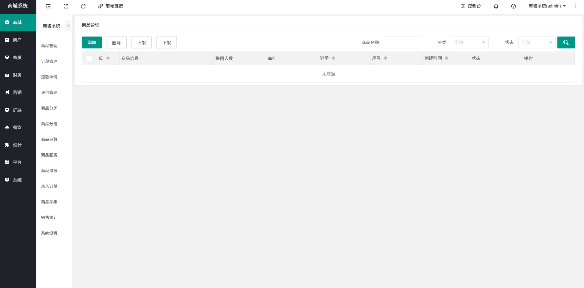 图片[3]-（独立版）点大商城V2-2.6.6源码联动2+1全开源uniapp +搭建教程-小新轻创