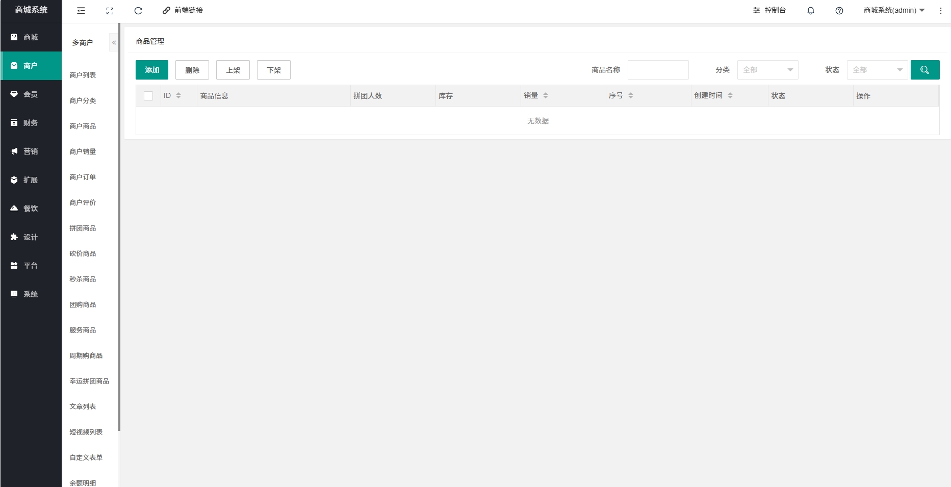 图片[4]-（独立版）点大商城V2-2.6.6源码联动2+1全开源uniapp +搭建教程-小新轻创