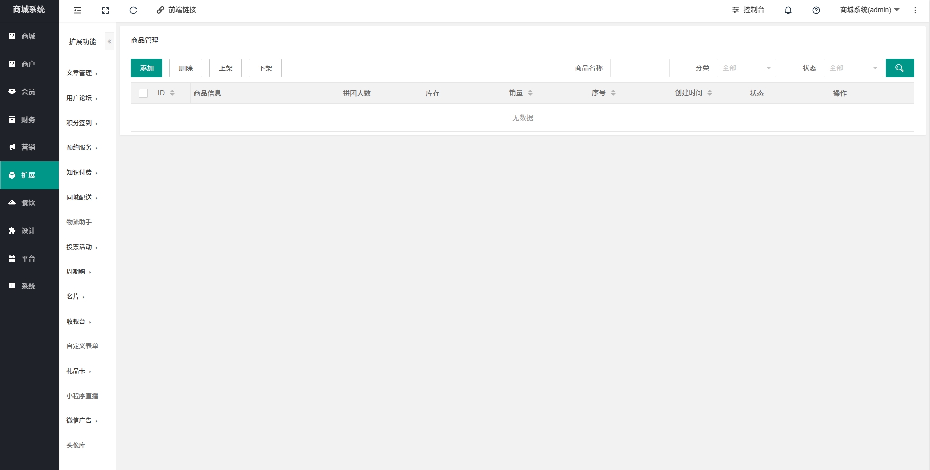 图片[7]-（独立版）点大商城V2-2.6.6源码联动2+1全开源uniapp +搭建教程-小新轻创