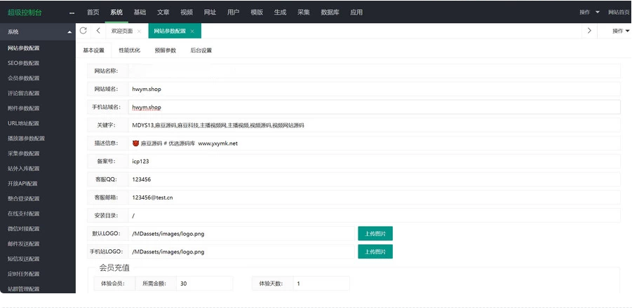 图片[2]-二次元影视源码/视频源码/苹果cms版本/带采集规则/亲测运营版-小新轻创