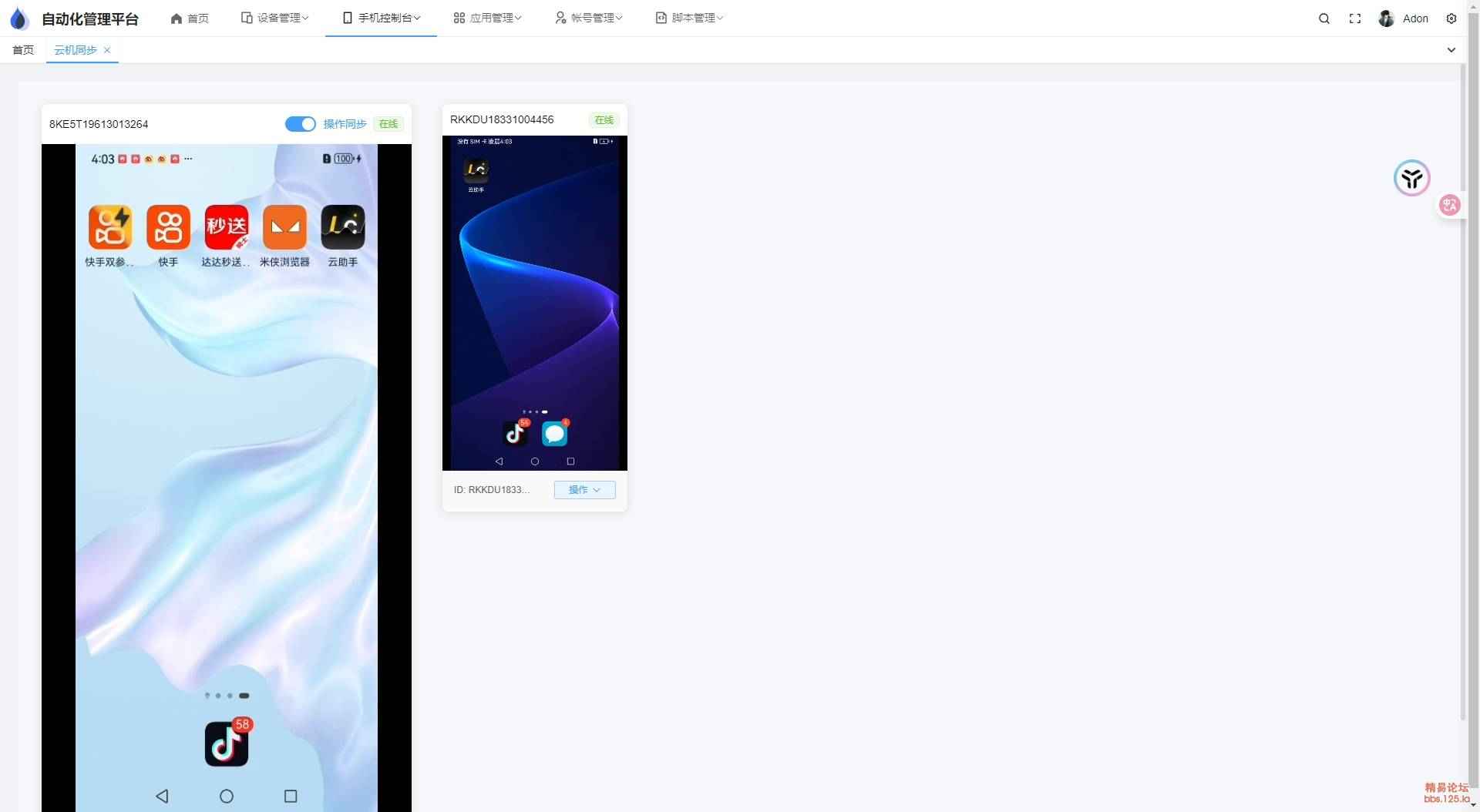 云手机群控系统源码-小新轻创