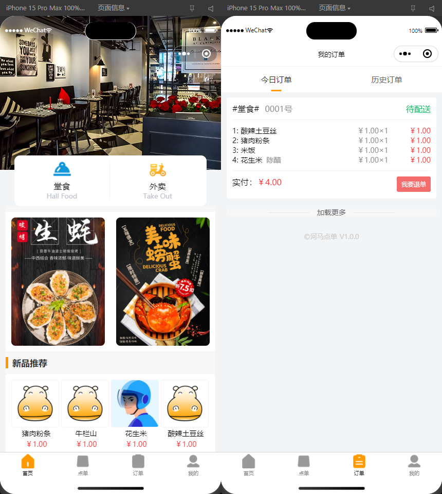 【新款版本】扫码点餐外卖配送餐饮小程序系统-小新轻创