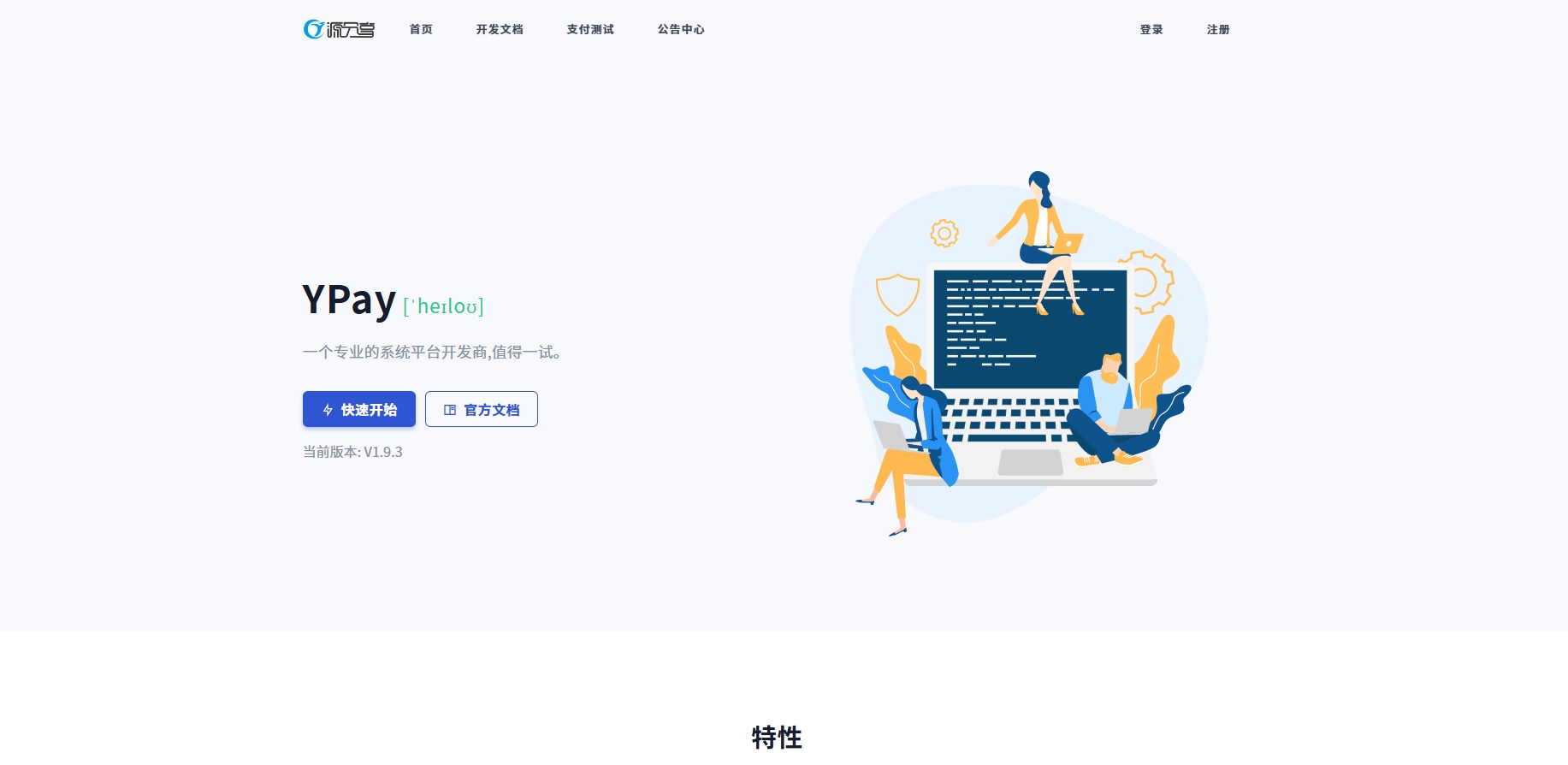 最新版YPay标准版V1.9.4 – 专业的聚合免签支付系统-小新轻创