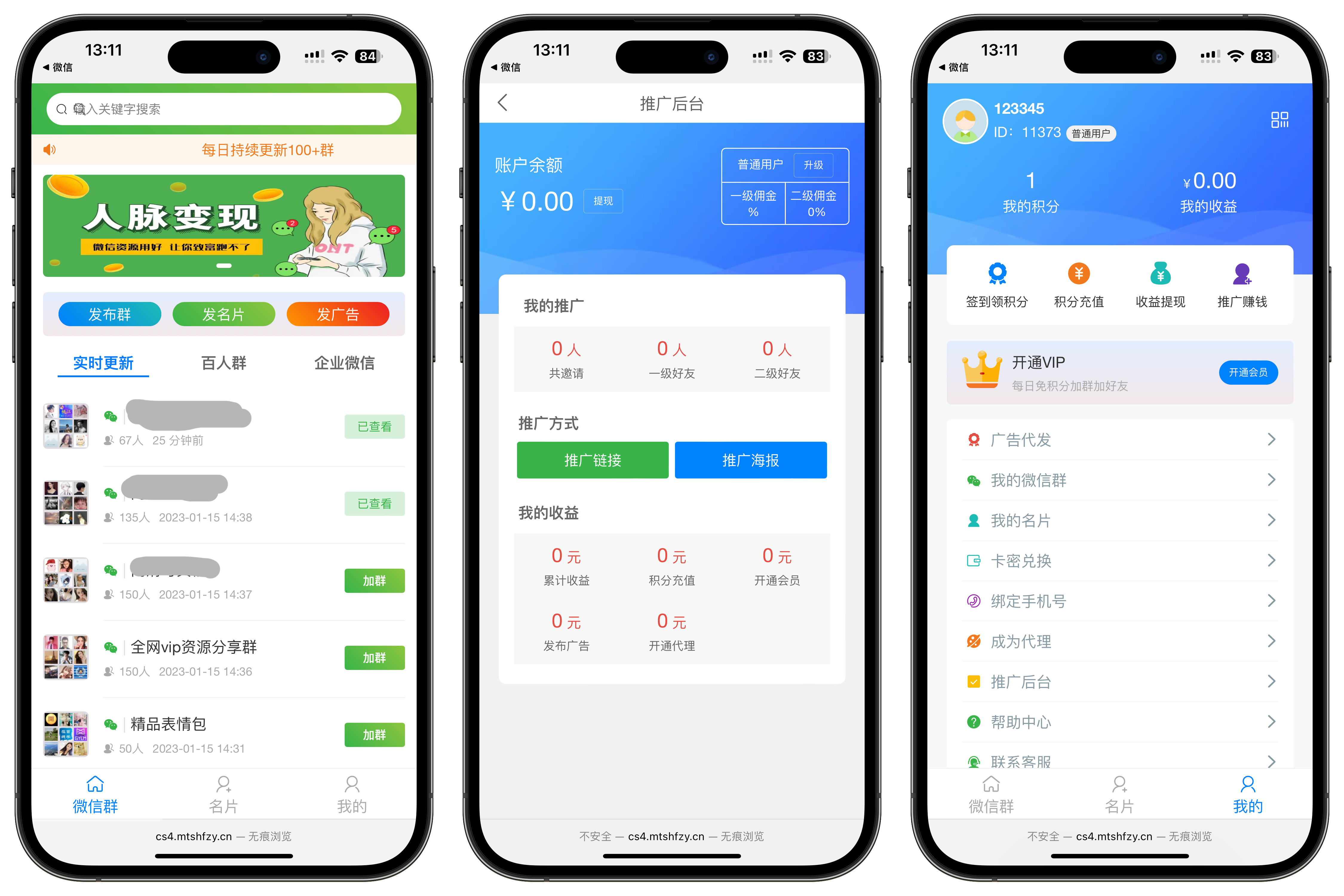【最新版】社群扫码进群引流源码 免签约支付接口